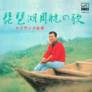 琵琶湖周航の歌