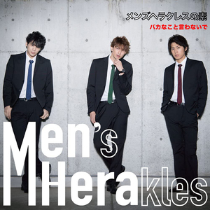 バカなこと言わないで