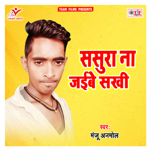 Sasura Na Jaibe Sakhi