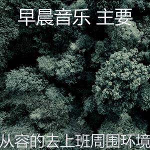 微妙的去上班心情