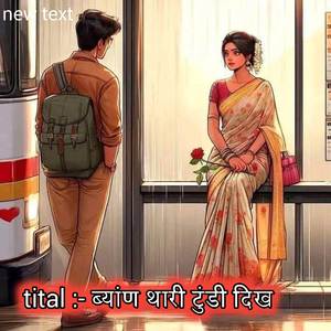 ब्यांण थारी टुंडी दिख