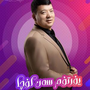 YURTUMSAN KUQA (你是我的家乡库车)