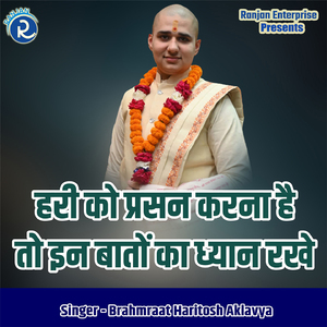 Hari Ko Prasan Karna hai To In Bato Ka Dhyan Rakhe