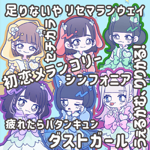 ダストガール -ばたん夜の夢-