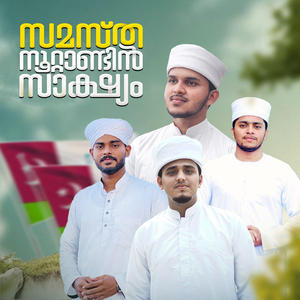 Samastha Noottandin Sakshyam