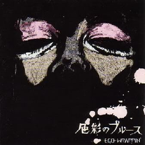 色彩のブルース