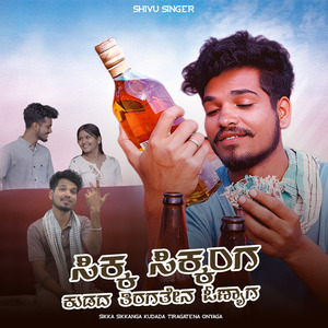 Sikka Sikkanga kudada Tiragatena Onyaga