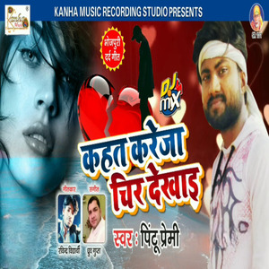Kehat Kareja Chir Dekhayi