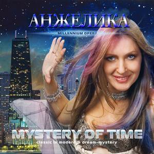 Заколдованный рай (Техно-опера)