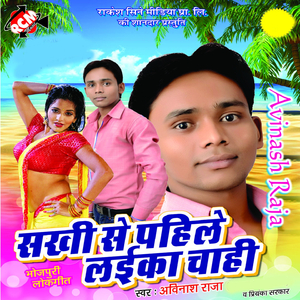 Sakhi Se Pahile Ladika Chahi