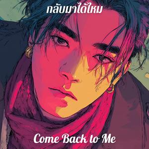 กลับมาได้ไหม (Come Back to Me)
