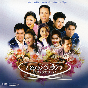 อยากลืมแฟนเขา