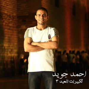 Takbeerat Al Eid 3