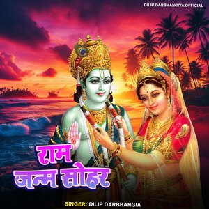 Ram Janm Sohar