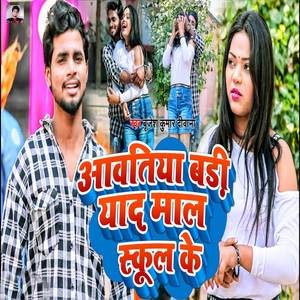 Awatiya Badi Yaad Maal School Ke