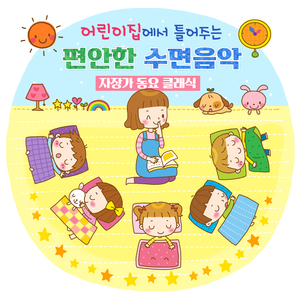 슈베르트의 자장가