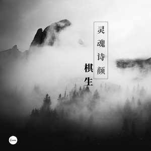 棋生