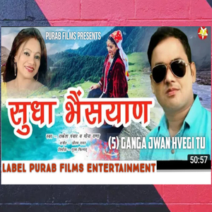 Ganga Jwan Hwegi Tu (Pahadi)