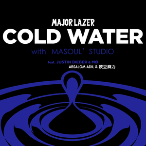 Major Lazer-Cold Water（Absalom Adil / 欧豆麻力 remix）