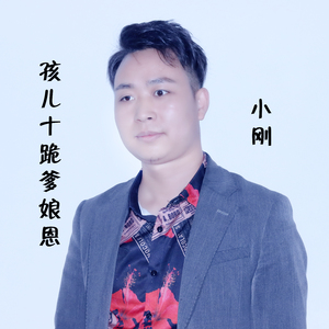 孩儿十跪爹娘恩