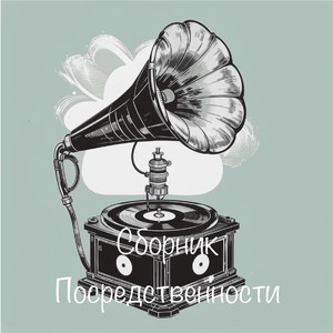 я просто хочу