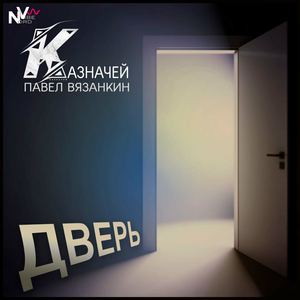 Дверь