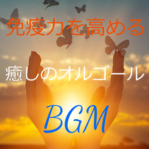 幸せのセレナーデ-美しき日々-