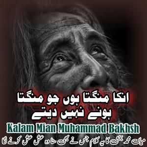 Unka Mangta Hu Jo Mangta Hone Nahi Dete Punjabi Naat