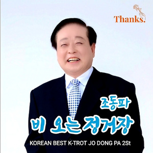 비 오는 정거장