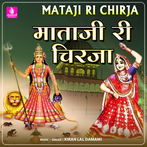 Shri Jagdambe Ri Aarati