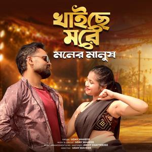 Khaiche More Moner Manush