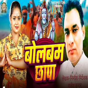 BOLBAM CHHAPA
