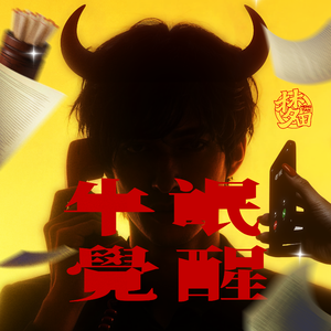 咱们打工人有力量