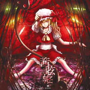 昇れのぼれ天まで昇れ