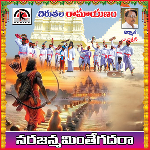 Narajanmaminte Gadara