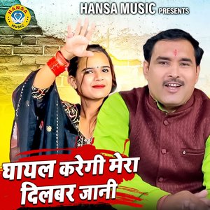 Ghayal Karegi Mera Dilbar Jani