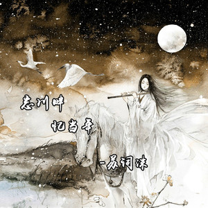 孤单迷失三十二路(伴奏)