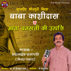 Baba Kashidas aur Mata Bansatti Ki Utpatti