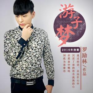 罗励林 - 游子梦 伴奏