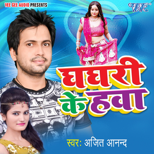 Ahir Toli Me Dharayil Ba