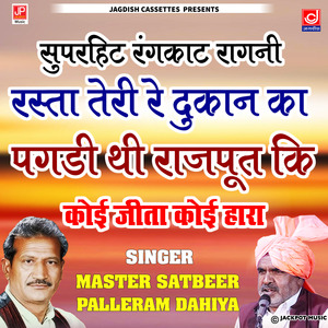 Rasta Teri Dukan Ka-Ya Pagdi Thi Rajpoot Ki -Satbeer Palle Rangkat Ragni