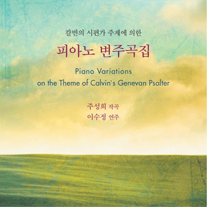 시편121편 주제에 의한 8개의 변주곡