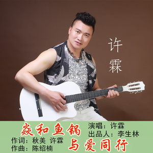 焱和鱼锅 与爱同行