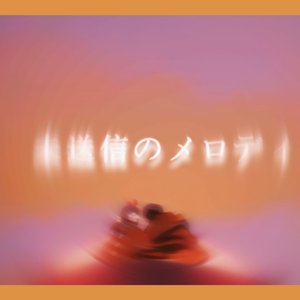 偶然じゃないよね