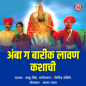 Amba Ga Barik Lavan Kashachi