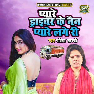 Pyare Driver Ke NainPyare Lage Ri