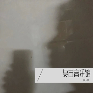 当冬夜渐暖（Demo）