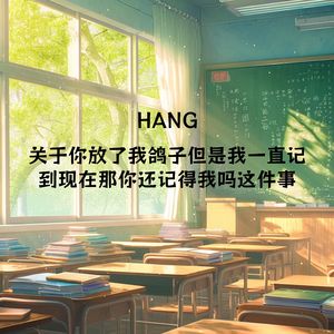 关于你放了我鸽子但是我一直记到现在那你还记得我吗这件事