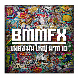 มันใหญ่มาก 10