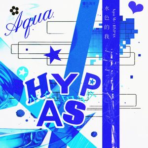 水色的我丨Aqua Blue